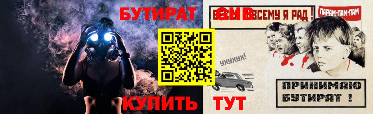 Валуйки  Бутират GHB  Вход с VPN 
