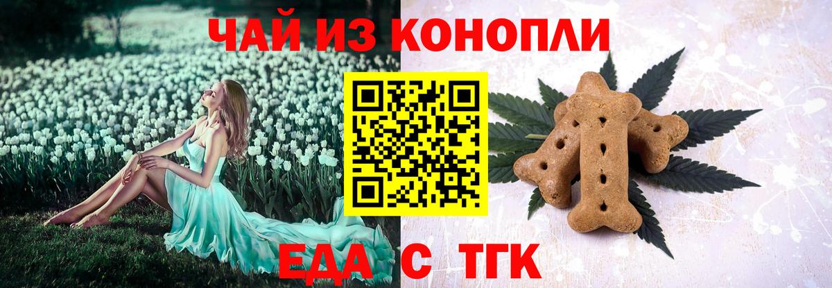 Еда ТГК марихуана  Вход с VPN  Валуйки 