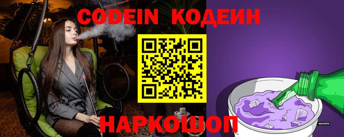 сколько стоит  Кодеиновый сироп Lean напиток Lean (лин)  Codein напиток Lean (лин)  Вход с VPN  Валуйки 