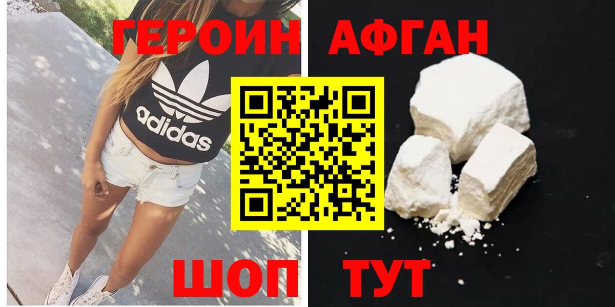 Героин  Вход с VPN  Валуйки  Героин афганец 