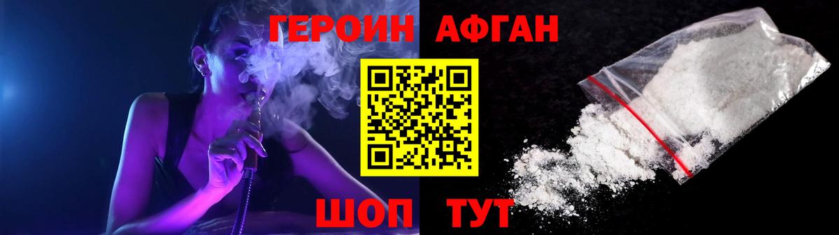 ГЕРОИН хмурый Валуйки
