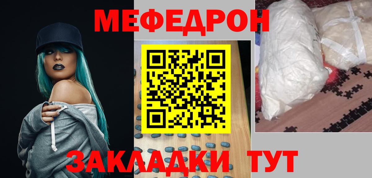Меф мяу мяу мука Валуйки