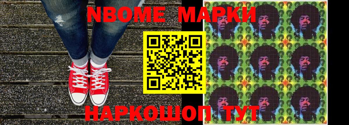 Марки NBOMe 1,8мг Валуйки